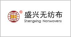 盛兴无纺布